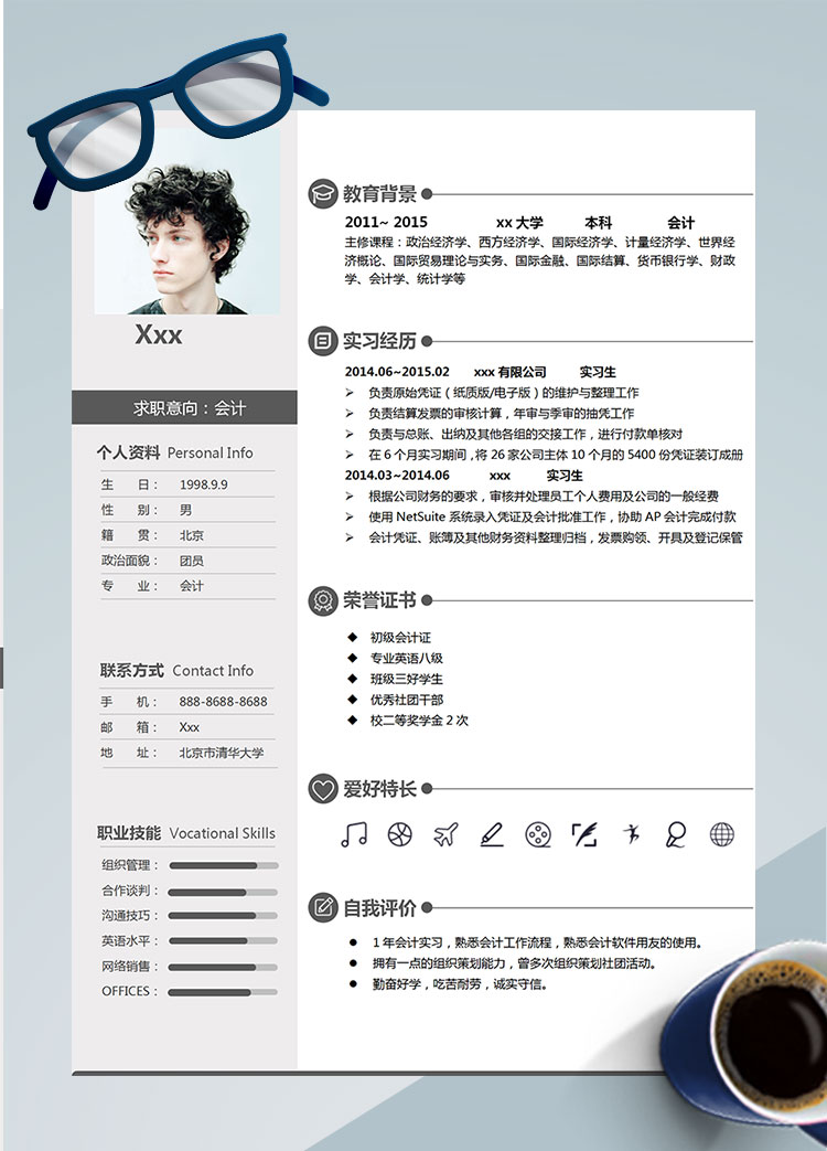 灰色系簡約風(fēng)會計個人簡歷模板