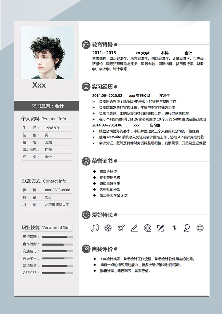 灰色系簡約風(fēng)會計個人簡歷模板-1