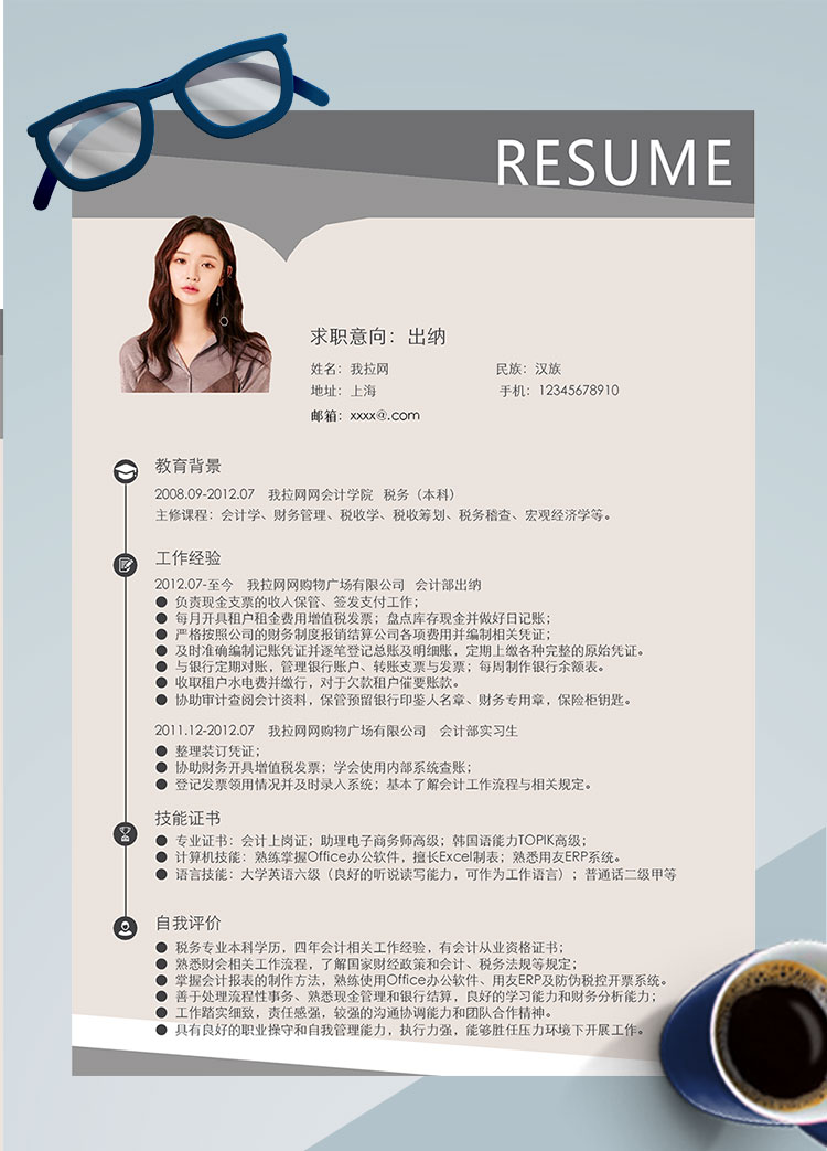 淺黃色高端會(huì)計(jì)部出納個(gè)人簡(jiǎn)歷模板