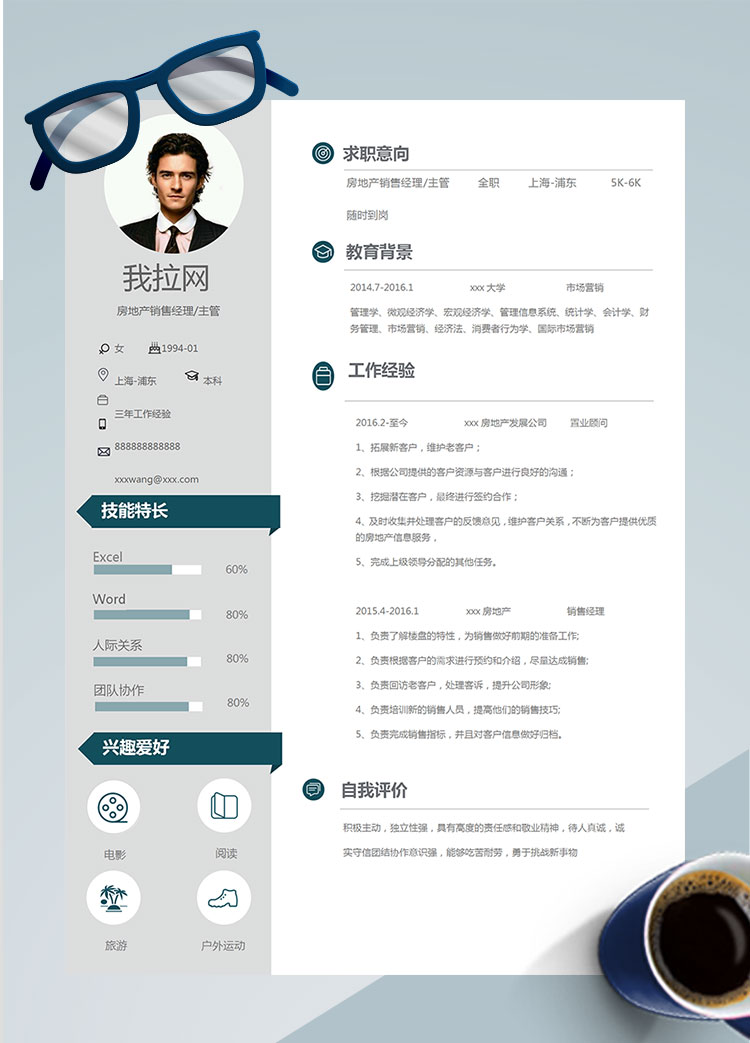灰色系簡(jiǎn)約風(fēng)格房地產(chǎn)銷售個(gè)人簡(jiǎn)歷模板