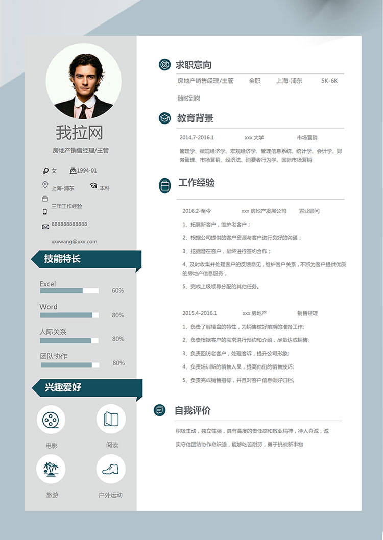 灰色系簡(jiǎn)約風(fēng)格房地產(chǎn)銷售個(gè)人簡(jiǎn)歷模板-1
