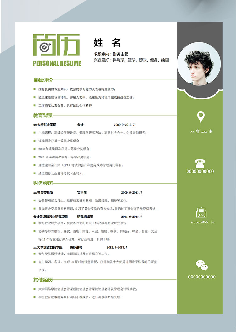 森林綠簡約風(fēng)格財務(wù)主管個人簡歷模板-1