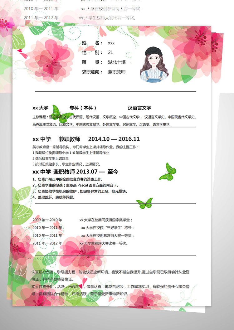 花蝴蝶女性風(fēng)格中學(xué)兼職教師簡(jiǎn)歷模板-1
