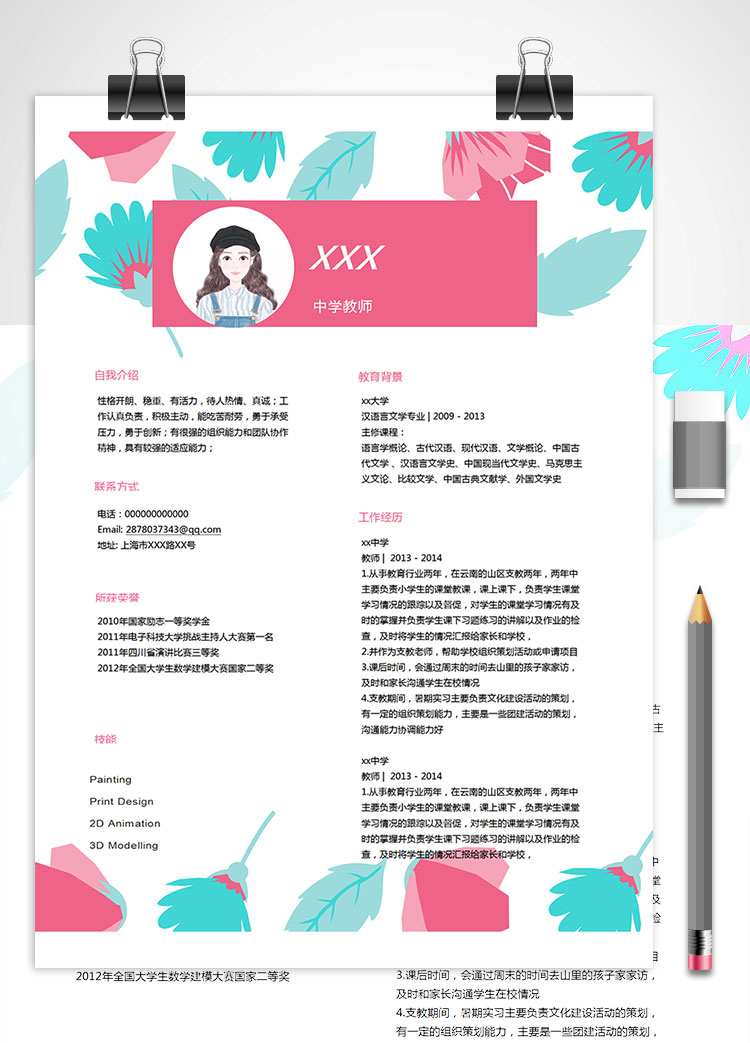 水彩花瓣風(fēng)格中學(xué)教師個(gè)人簡歷模板