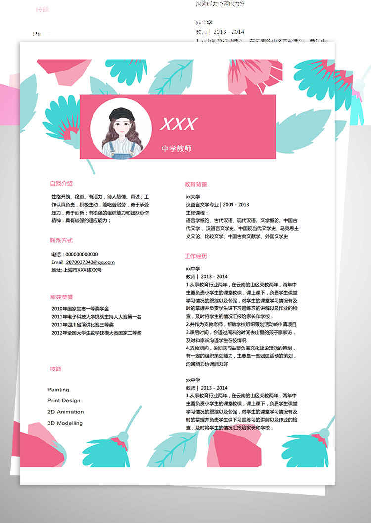 水彩花瓣風(fēng)格中學(xué)教師個(gè)人簡歷模板-1