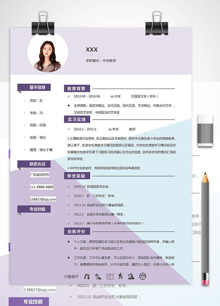 中學教師支教老師個人簡歷模板