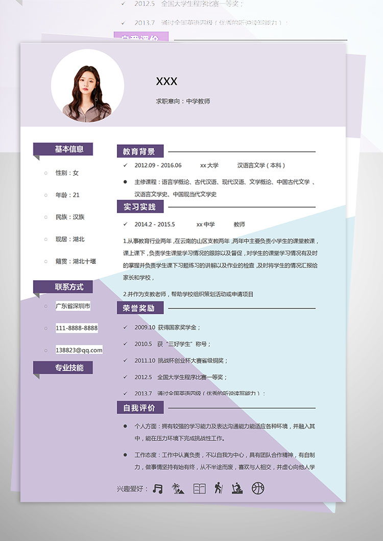 中學教師支教老師個人簡歷模板-1