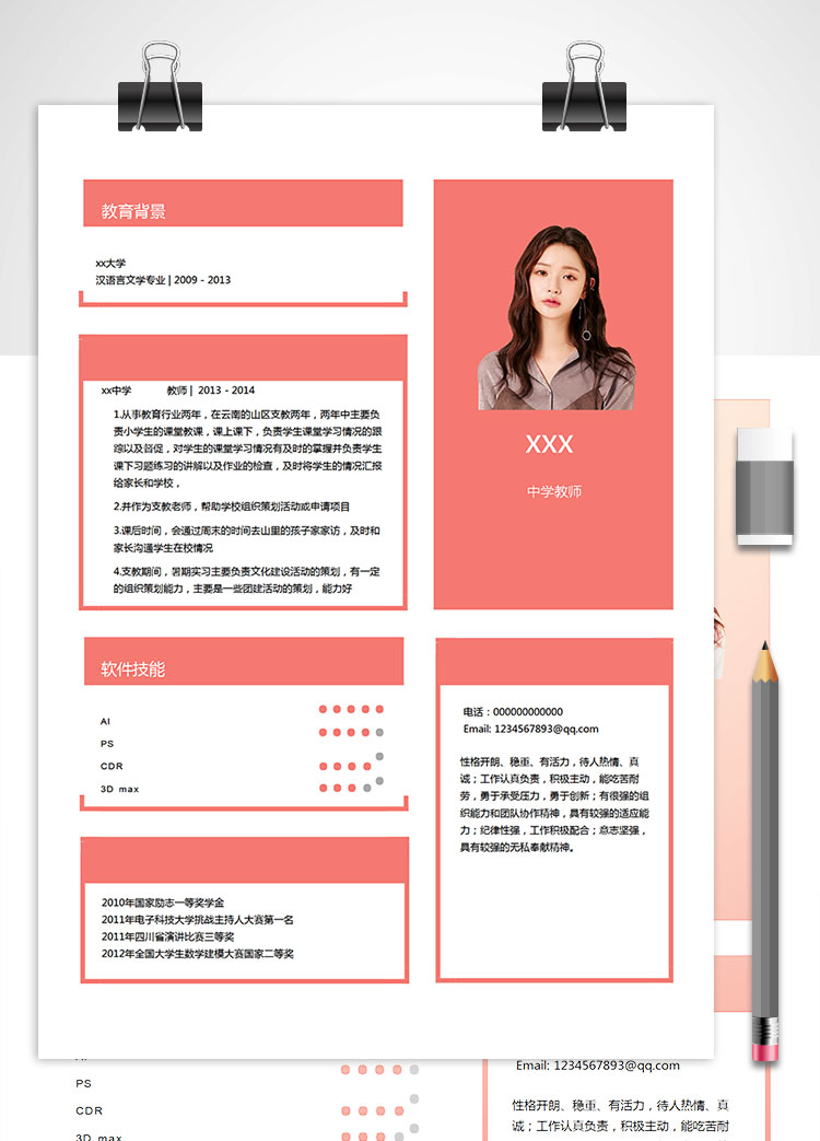 粉色系中學老師教師個人簡歷模板