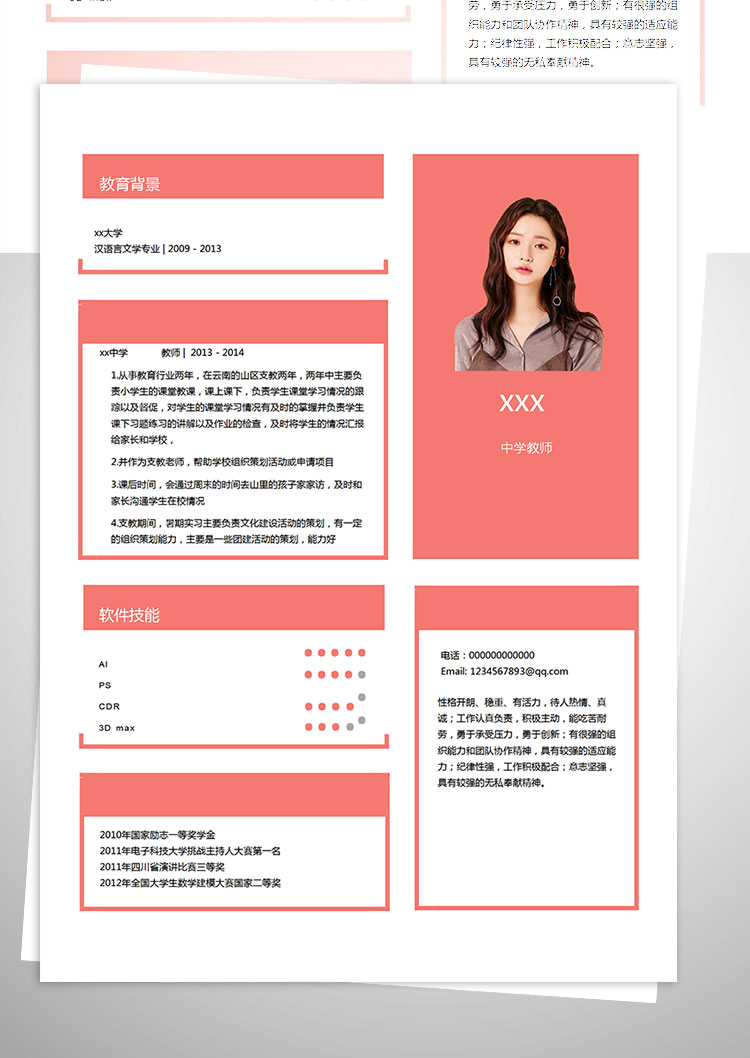 粉色系中學老師教師個人簡歷模板-1