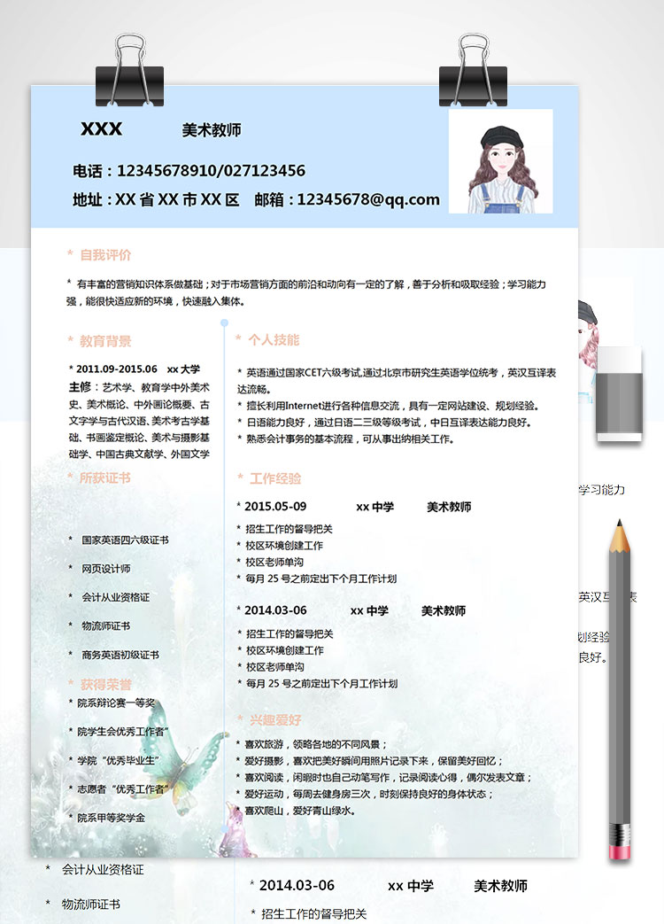 中學(xué)美術(shù)老師教師個人簡歷模板