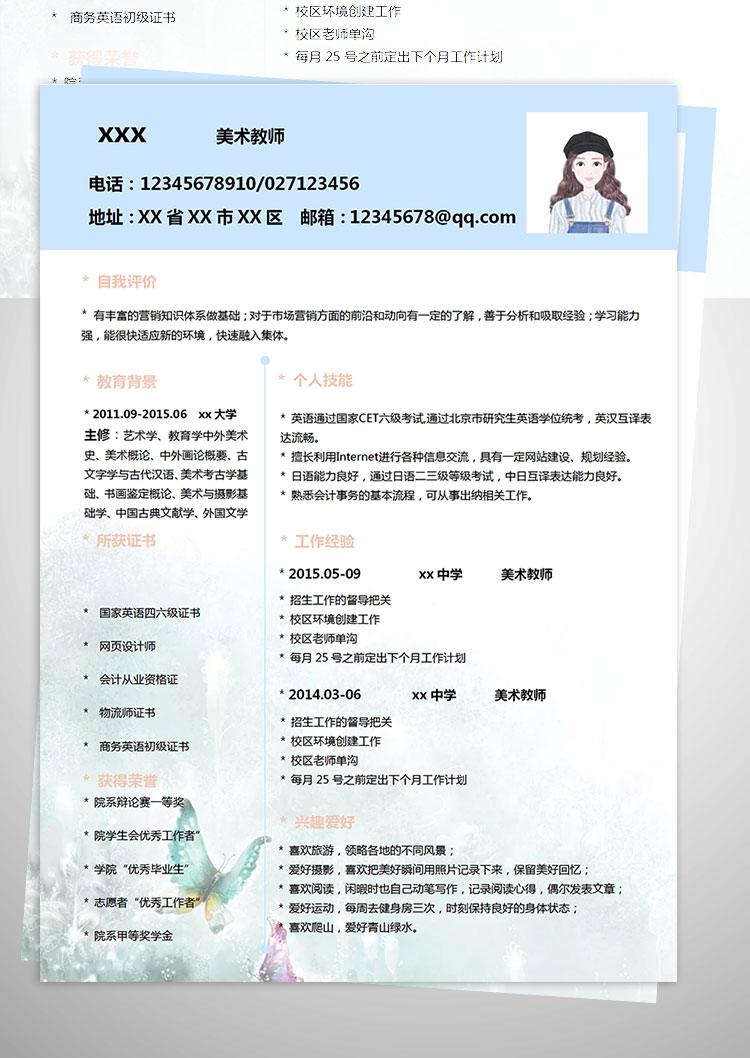 中學(xué)美術(shù)老師教師個人簡歷模板-1