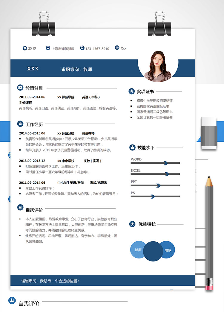 中學(xué)英語(yǔ)師范教師個(gè)人簡(jiǎn)歷模板