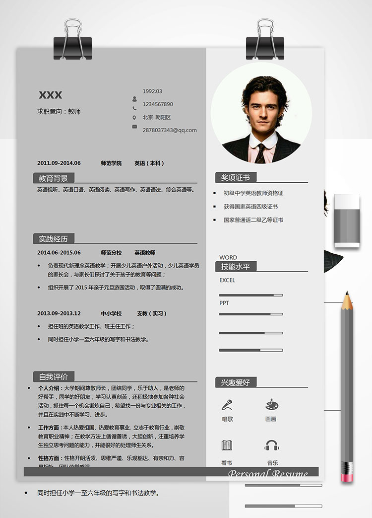 中小學英語教師個人簡歷模板