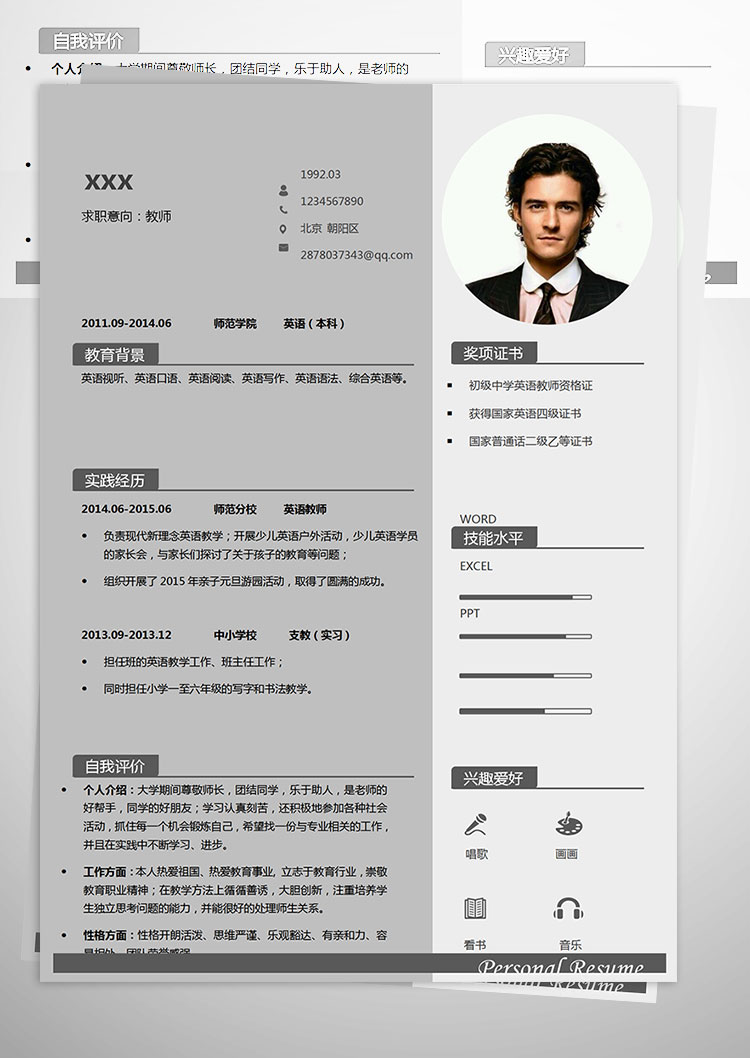 中小學英語教師個人簡歷模板-1