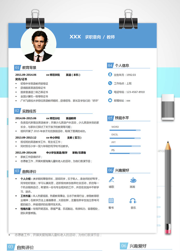中小學(xué)英語教師簡(jiǎn)歷模板