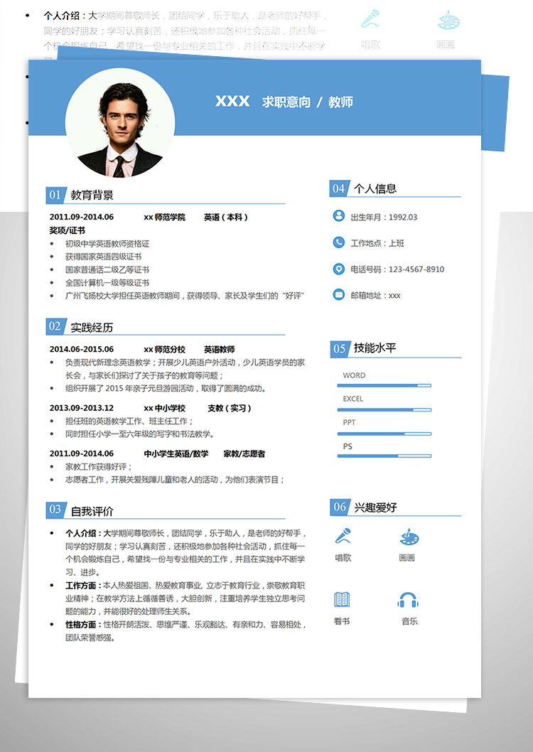 中小學(xué)英語教師簡(jiǎn)歷模板-1