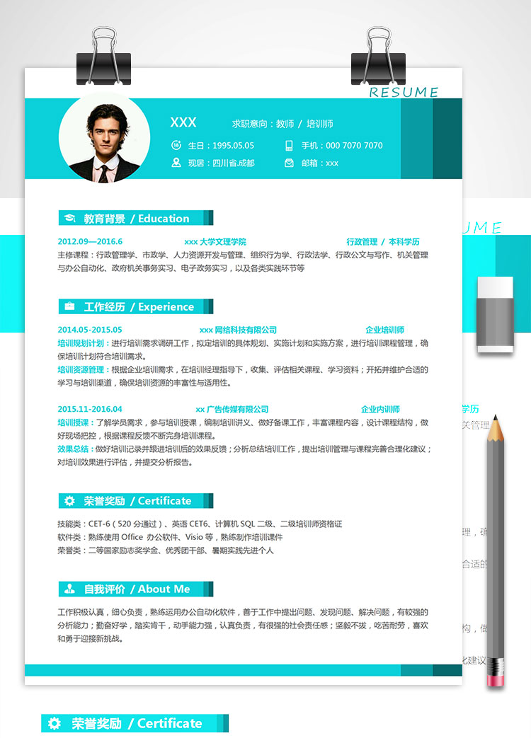 天藍(lán)色企業(yè)內(nèi)訓(xùn)培訓(xùn)師教師個(gè)人簡(jiǎn)歷模板