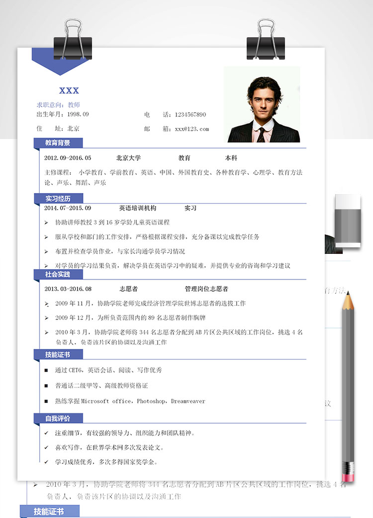 青少年兒童英語(yǔ)老師個(gè)人簡(jiǎn)歷模板