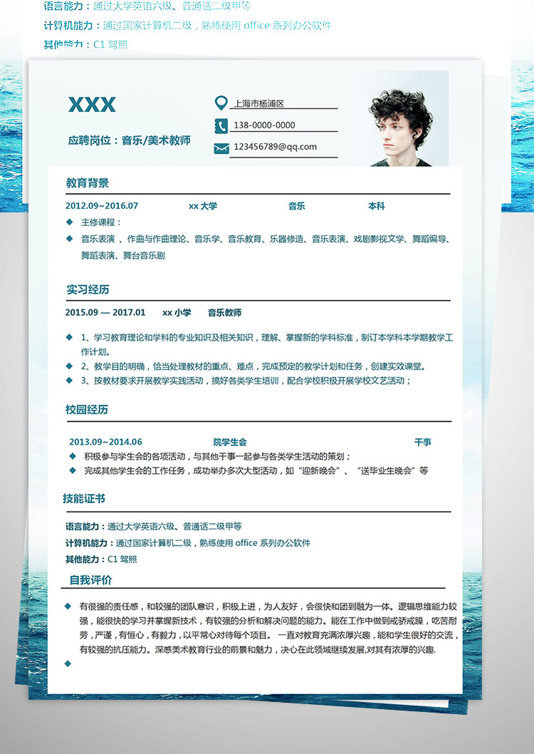 上海初中音樂教師個人簡歷模板-1