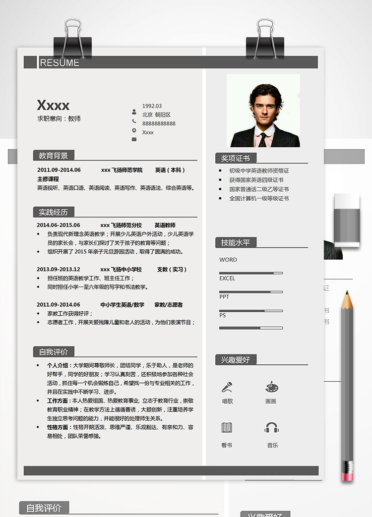 初級中學英語教師個人簡歷模板