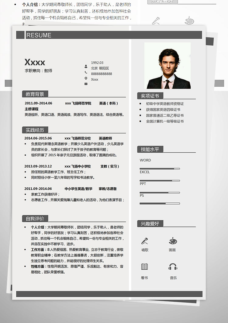 初級中學英語教師個人簡歷模板-1