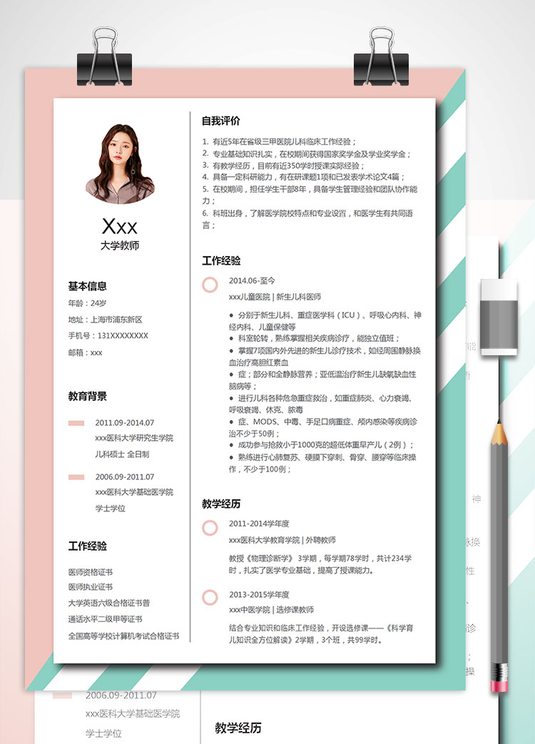 簡(jiǎn)約風(fēng)格醫(yī)科大學(xué)教師簡(jiǎn)歷模板