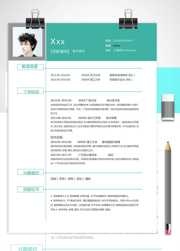藍(lán)綠印刷風(fēng)格美術(shù)教師個(gè)人簡歷模板