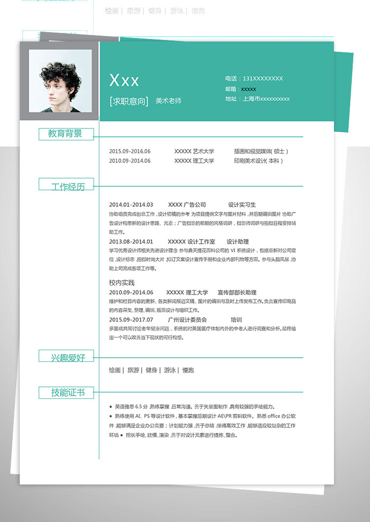 藍(lán)綠印刷風(fēng)格美術(shù)教師個(gè)人簡歷模板-1