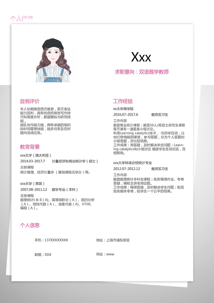 雙語數(shù)學(xué)教師個人簡歷模板Word版本-1