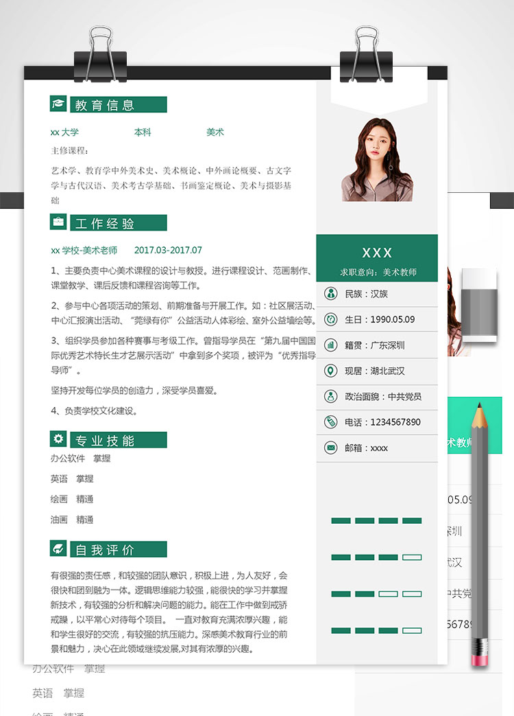 古文學美術(shù)教師個人簡歷模板