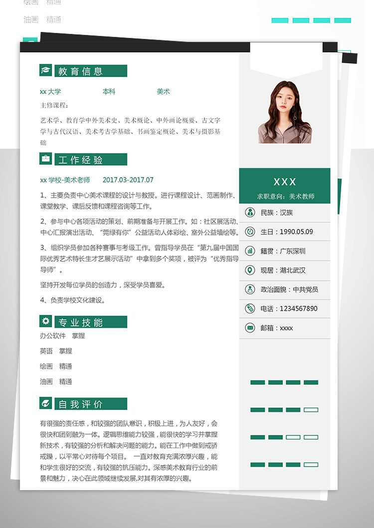 古文學美術(shù)教師個人簡歷模板-1