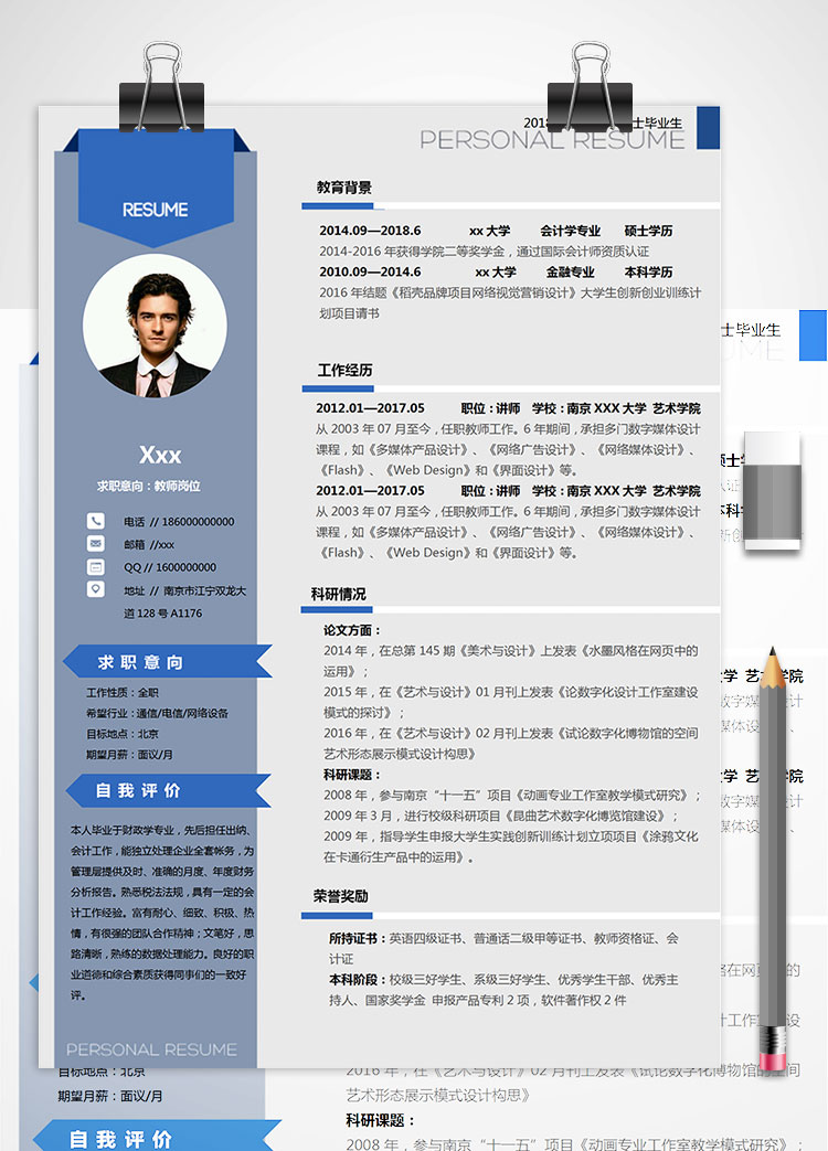 高端多媒體教師個(gè)人簡(jiǎn)歷模板