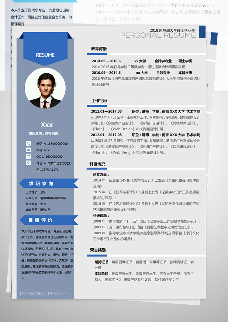 高端多媒體教師個(gè)人簡(jiǎn)歷模板-1