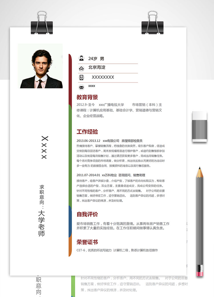 大學老師教師個人簡歷模板