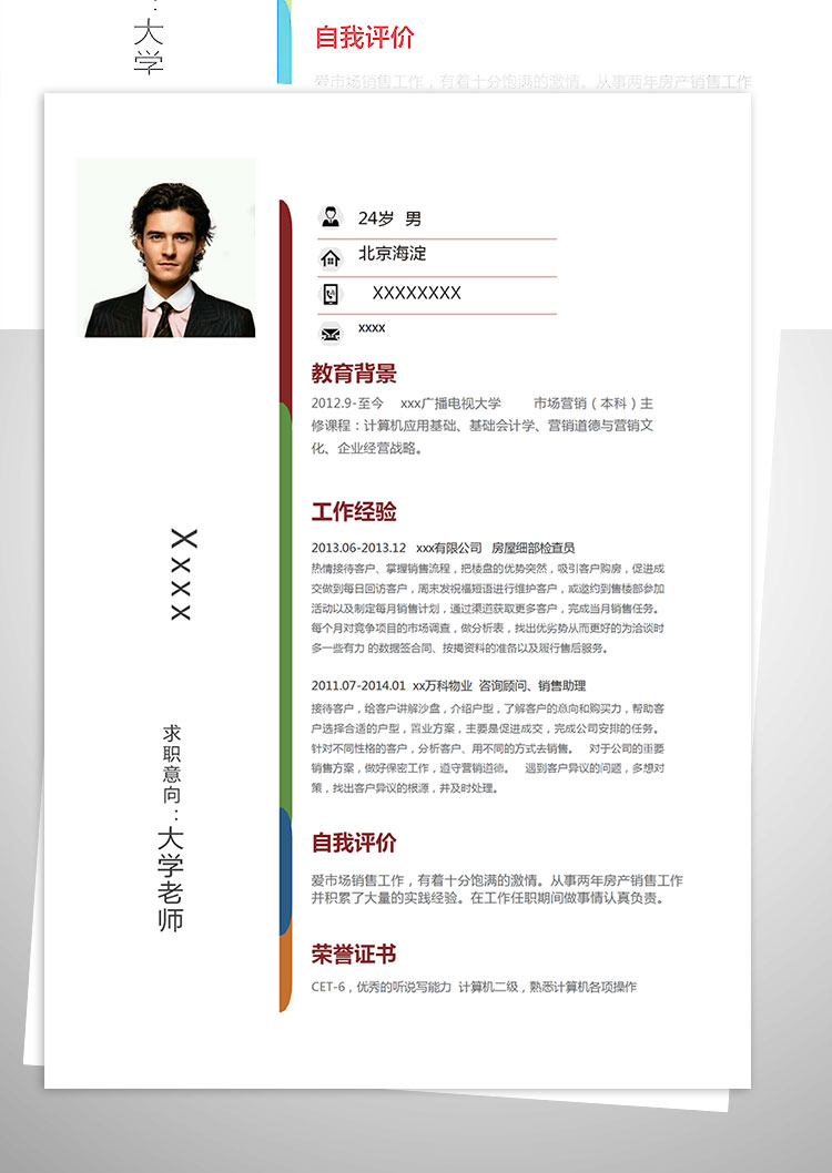 大學老師教師個人簡歷模板-1