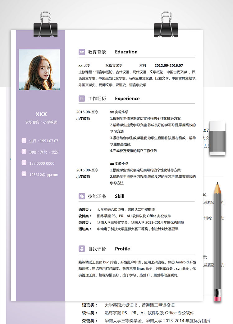 小學(xué)英語補習(xí)教師個人簡歷模板