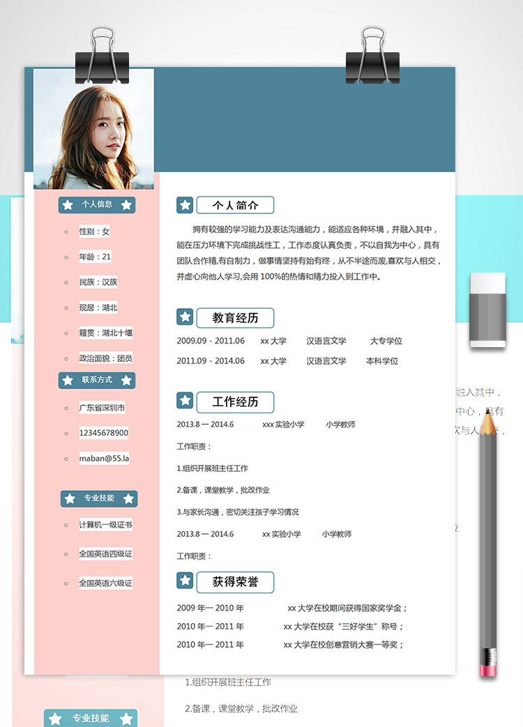 小學(xué)輔導(dǎo)教師個(gè)人簡(jiǎn)歷模板