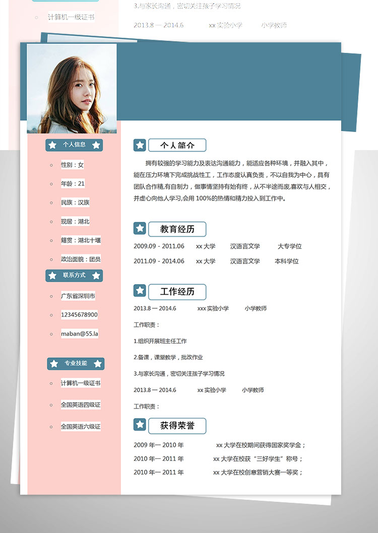 小學(xué)輔導(dǎo)教師個(gè)人簡(jiǎn)歷模板-1