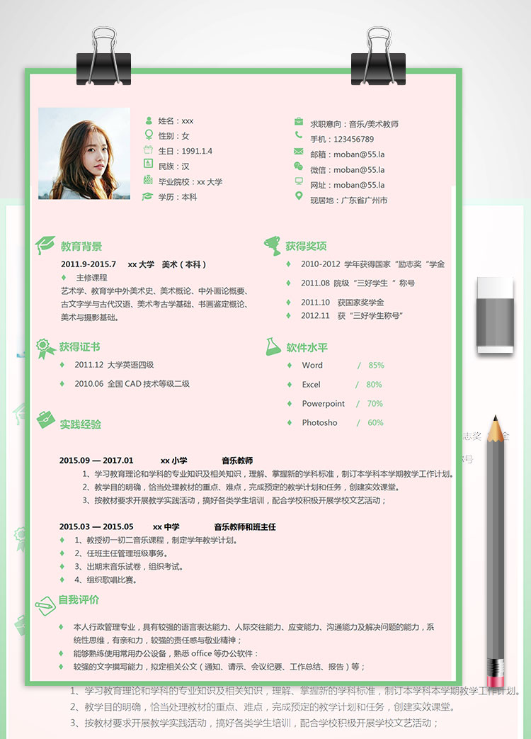 小學(xué)音樂、美術(shù)教師個人簡歷模板