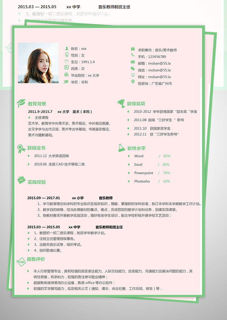小學(xué)音樂、美術(shù)教師個人簡歷模板-1