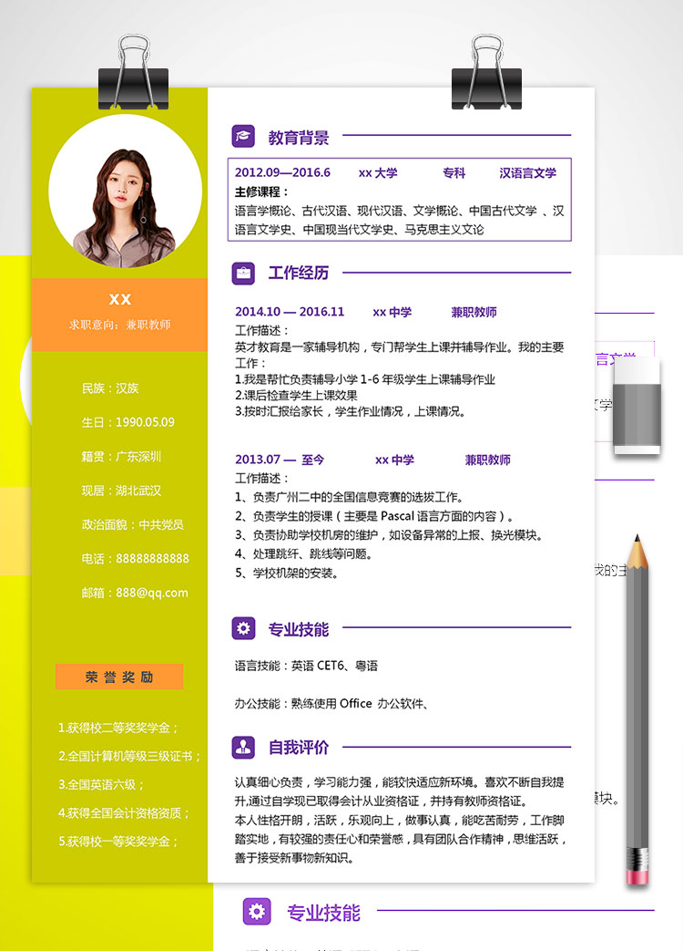 小清新兼職教師個(gè)人簡(jiǎn)歷模板