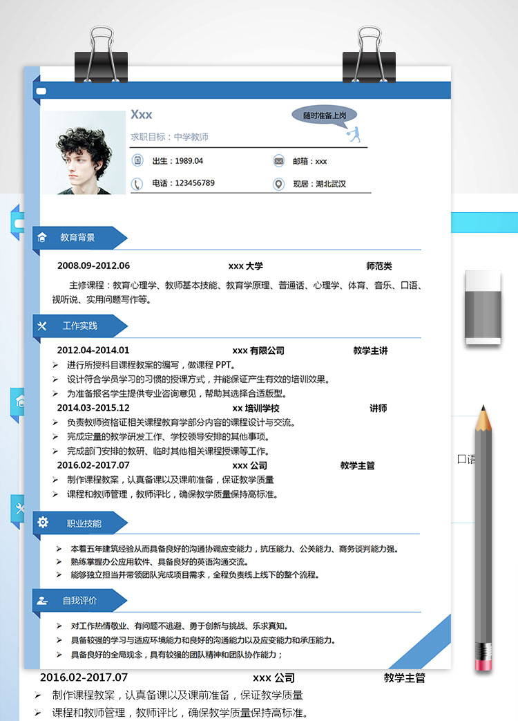 教育心理學(xué)中學(xué)教師個(gè)人簡歷模板