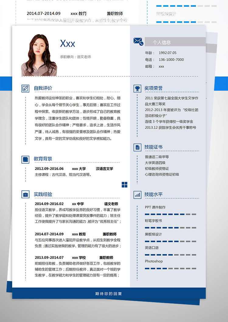 漢語言文學教師個人簡歷模板-1