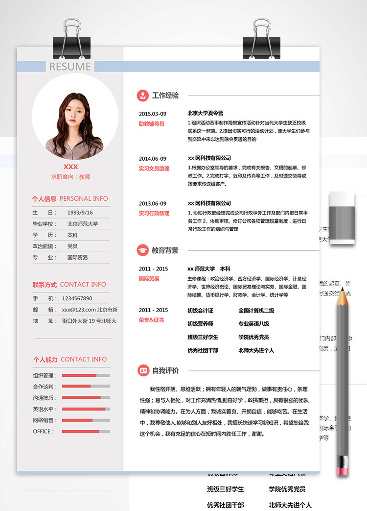 深色大學國際貿(mào)易學老師個人簡歷模板