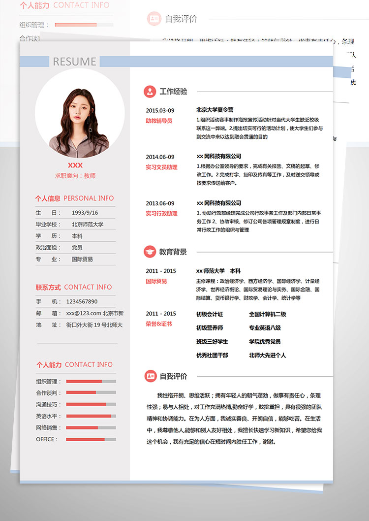深色大學國際貿(mào)易學老師個人簡歷模板-1