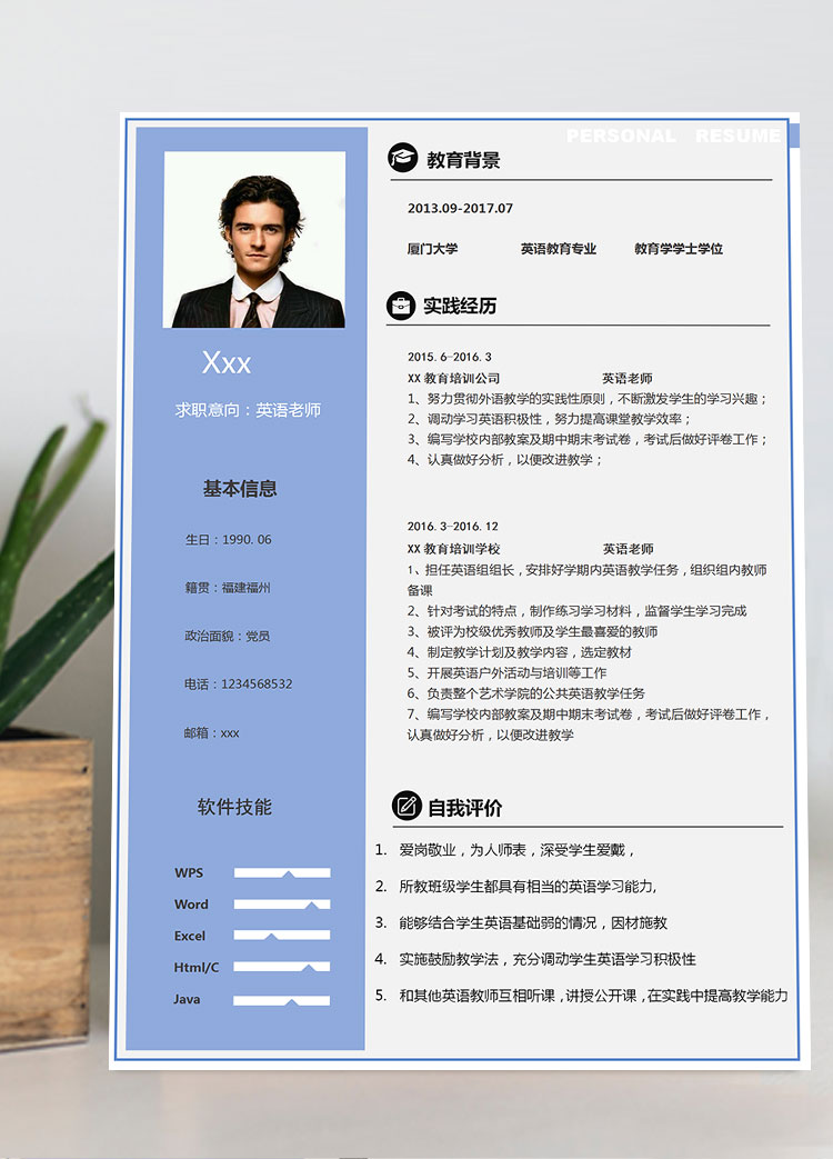 英語老師教師個人簡歷模板