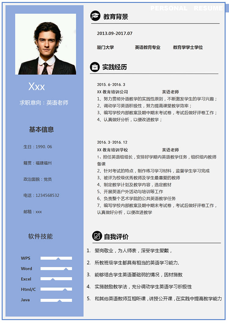 英語老師教師個人簡歷模板-1