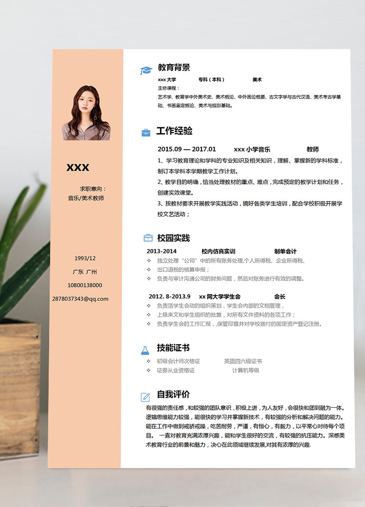 極簡風格音樂、美術(shù)教師個人簡歷模板