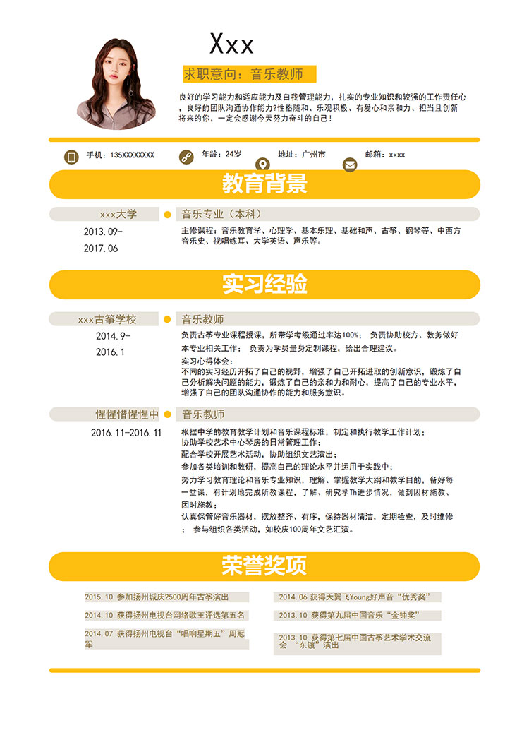 音樂(lè)教師個(gè)人簡(jiǎn)歷模板-1