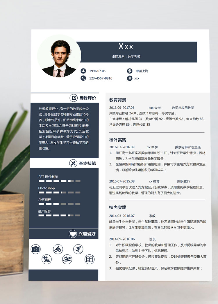 高中數(shù)學(xué)教師個(gè)人簡(jiǎn)歷模板